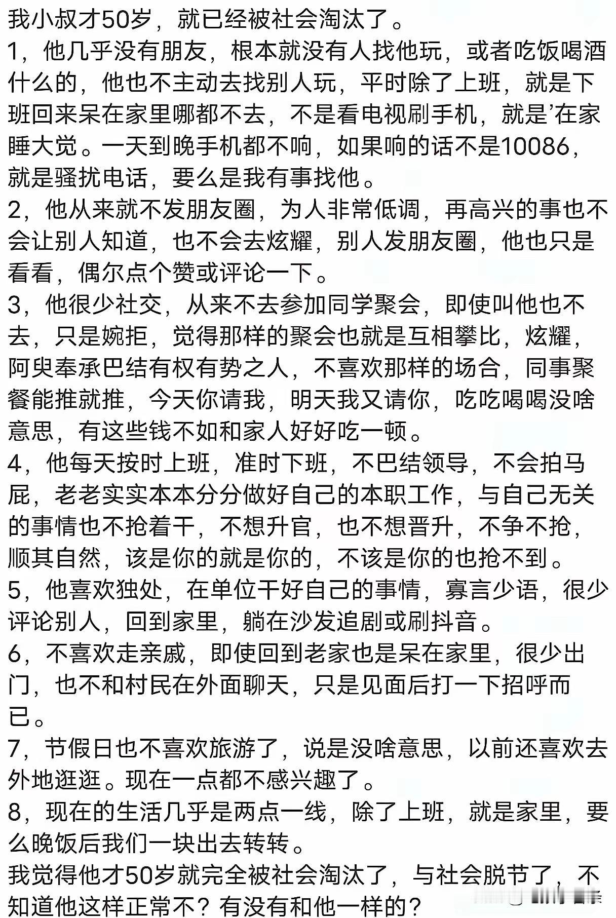 有人说他被社会淘汰了，不社交，不发朋友圈，不参加同学聚会，不去应酬，生活就是两点