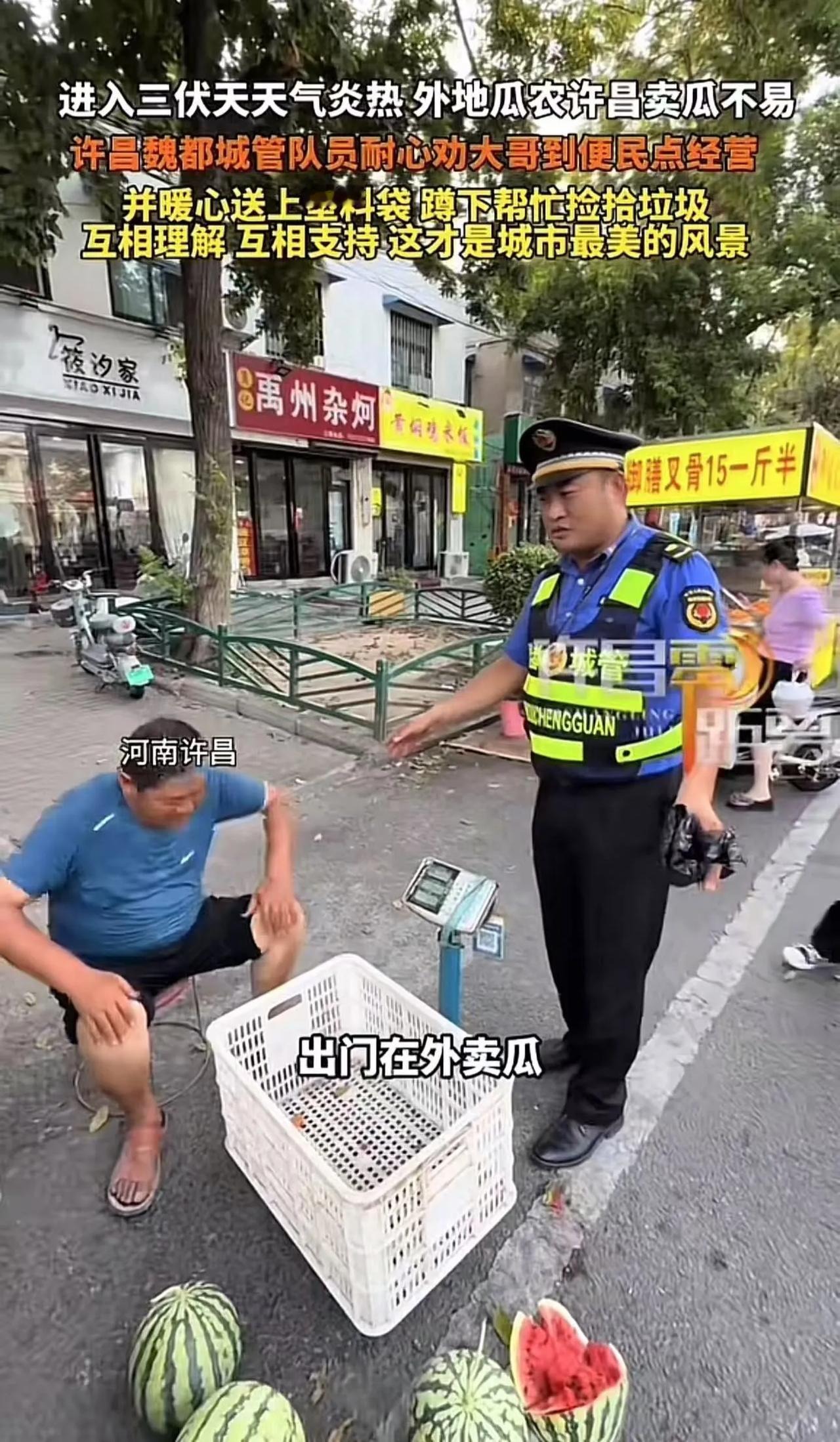 “这个城管火了！”外地瓜农在许昌摆摊卖瓜，突然城管过来让他把摊位收掉。瓜农愁坏了
