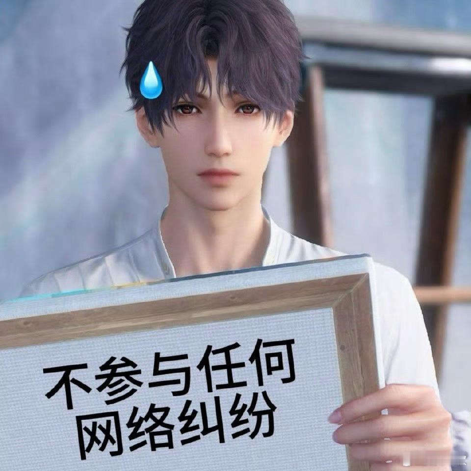 私博非yxh 单机人属性只祁煜 蹭热言论/头像/评论 跟我属性无关且≠粉籍养薅蹭