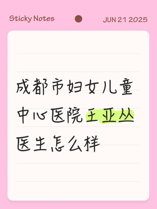 成都市市妇幼备孕 生殖科医生