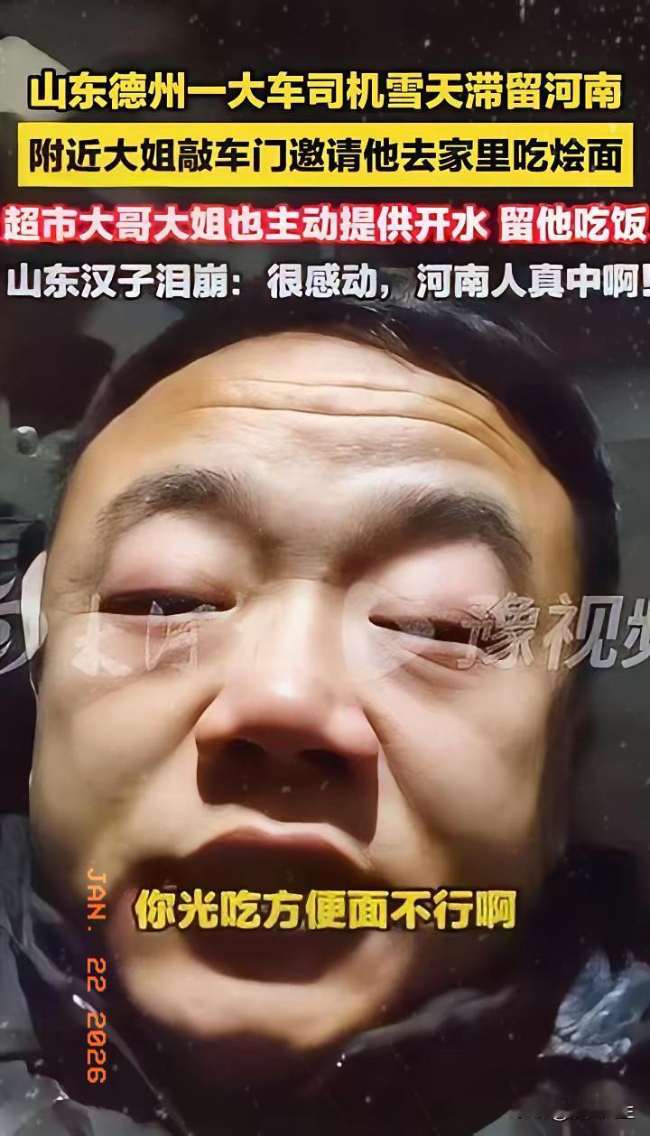这波河南人的善意，直接把寒冬暖透了！

大雪天困住山东货车司机，素不相识的大姐追
