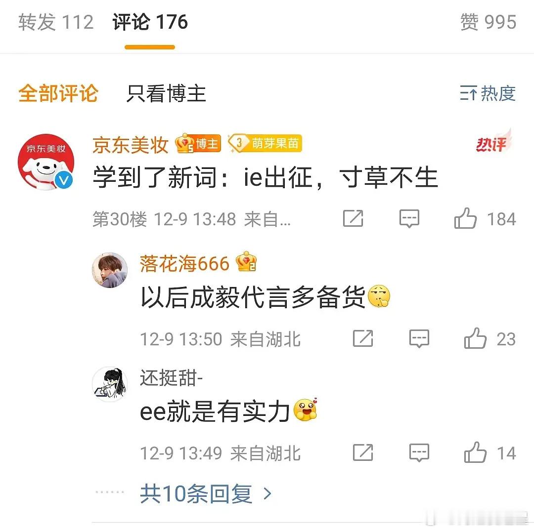 成毅的粉丝给京东上了一课，[偷笑][偷笑][偷笑][偷笑][偷笑][偷笑] 