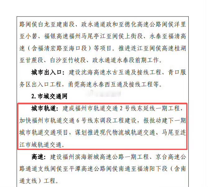 福州身边事虎纠人讲福州胡州人讲福州  连江真的要有地铁了？福州将谋划推进马尾至连