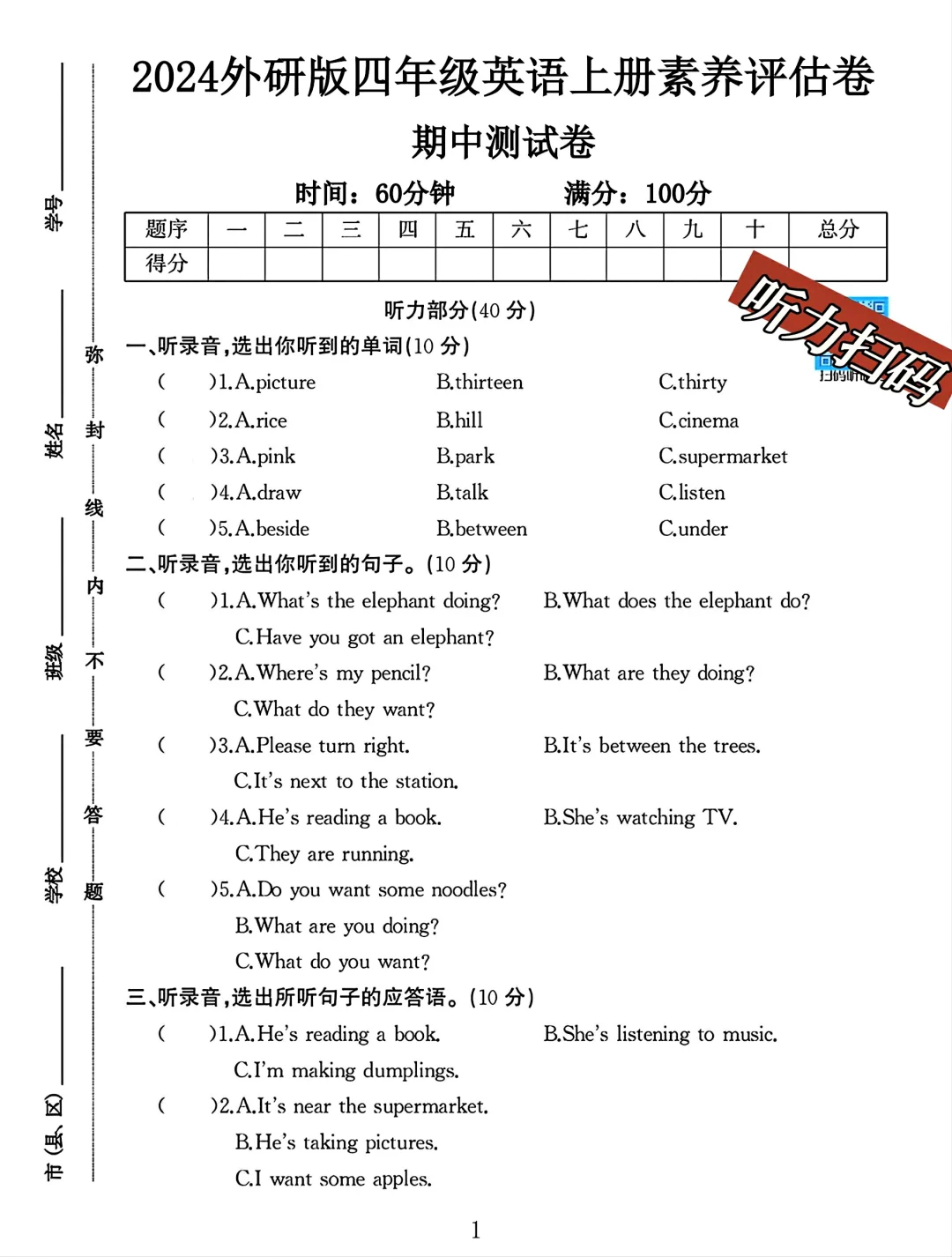 外研版四年级英语上册期中素养评估卷