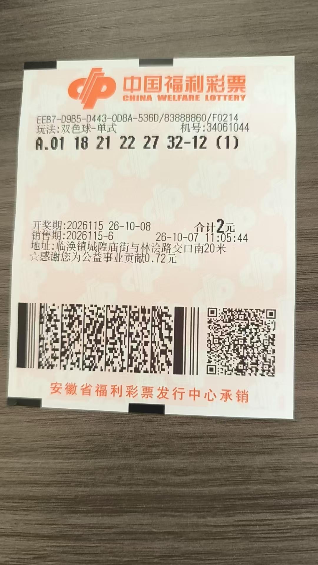 要想中奖，得能预判主人的预判。难啊。双色球26115期。