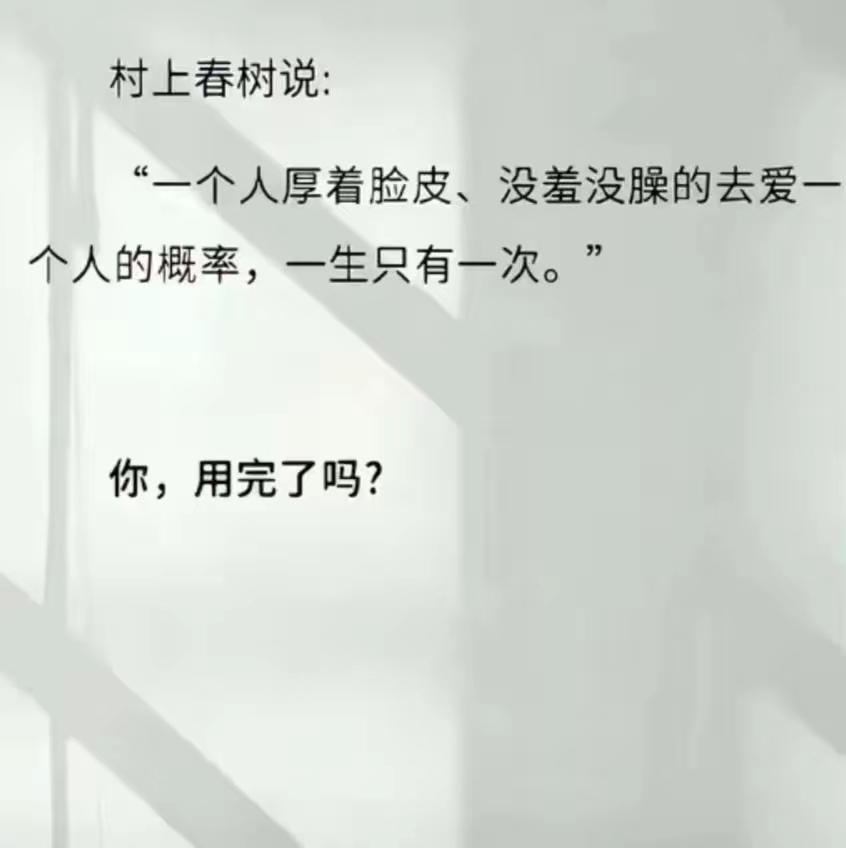 村上春树说的这句话有道理。人生短短几个秋，好好的爱一次美女究竟能有多美 爱健身的