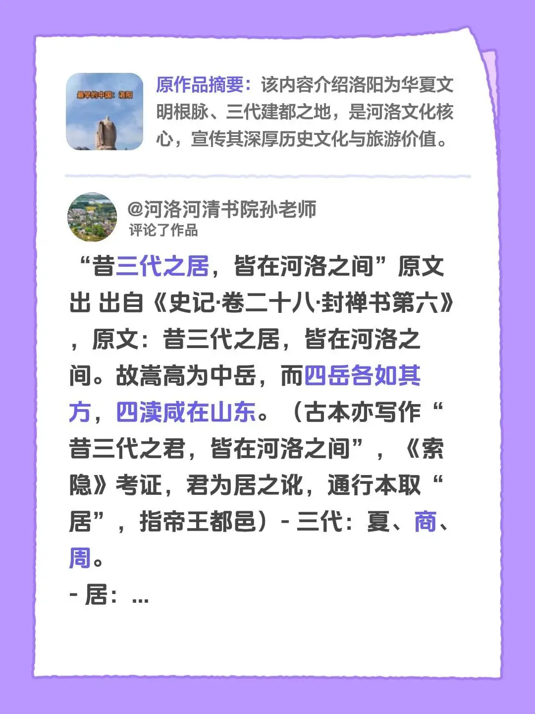 最早的中国华夏根源地：以洛阳为核心地。我评论了 的作品： “昔三代之居...