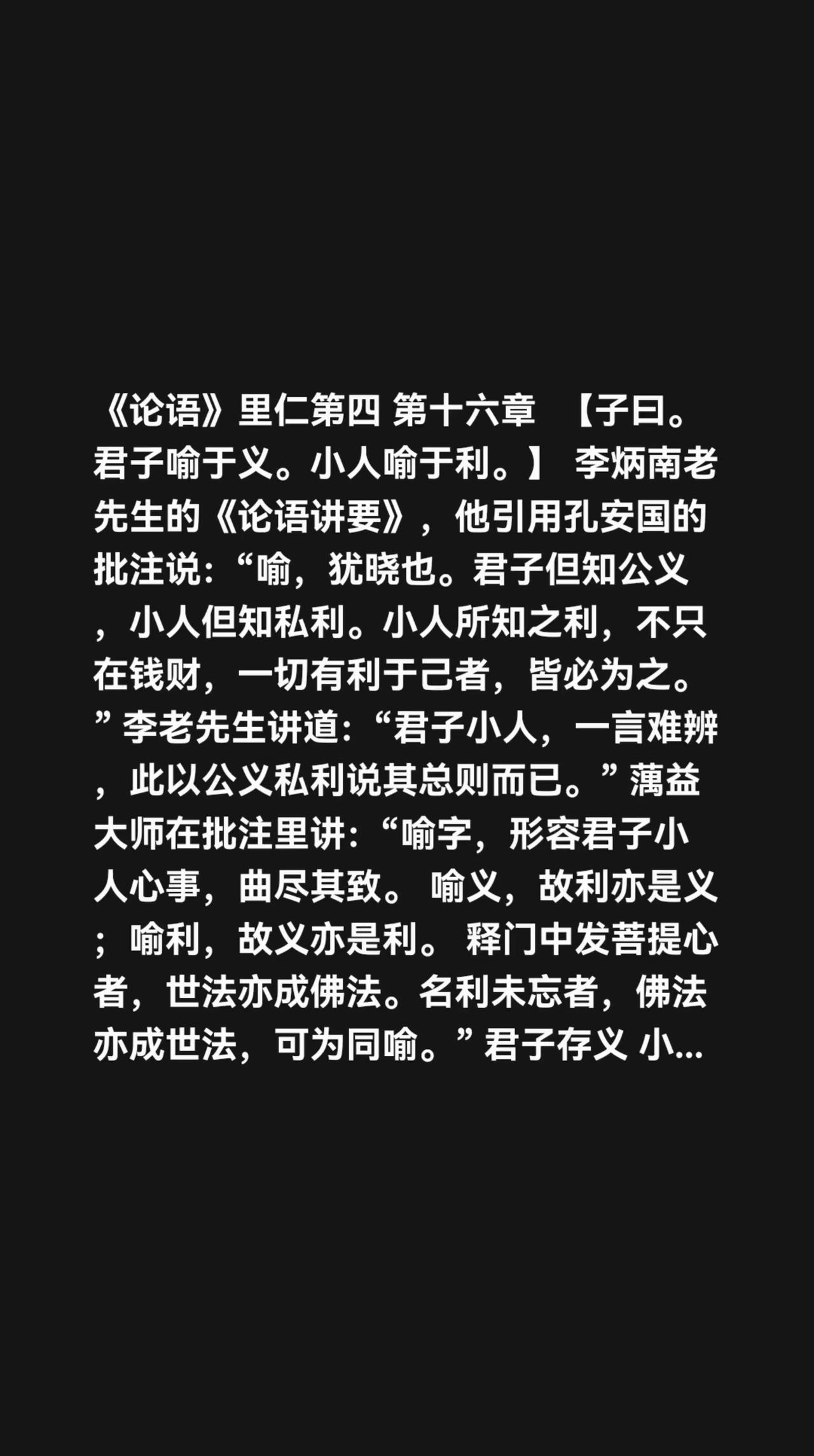 我评论了@谦  德🇨🇳邱学斌 的作品：
《论语》里仁第四 第十六章 
【子曰