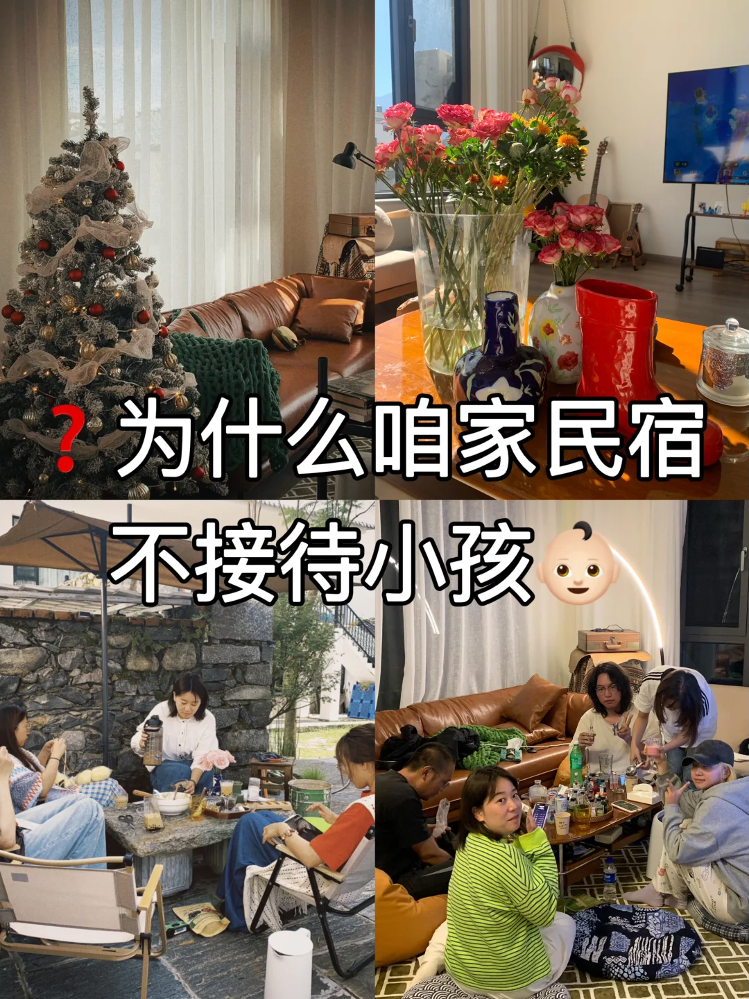🌟为什么我们不接待小孩👶🏻❓