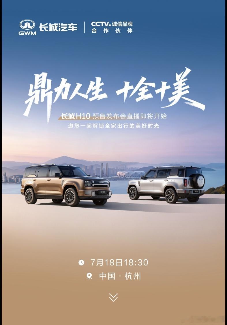 方盒子新物种长城H10来了新物种 新美学 新技术7月18日 18:30 长城H1