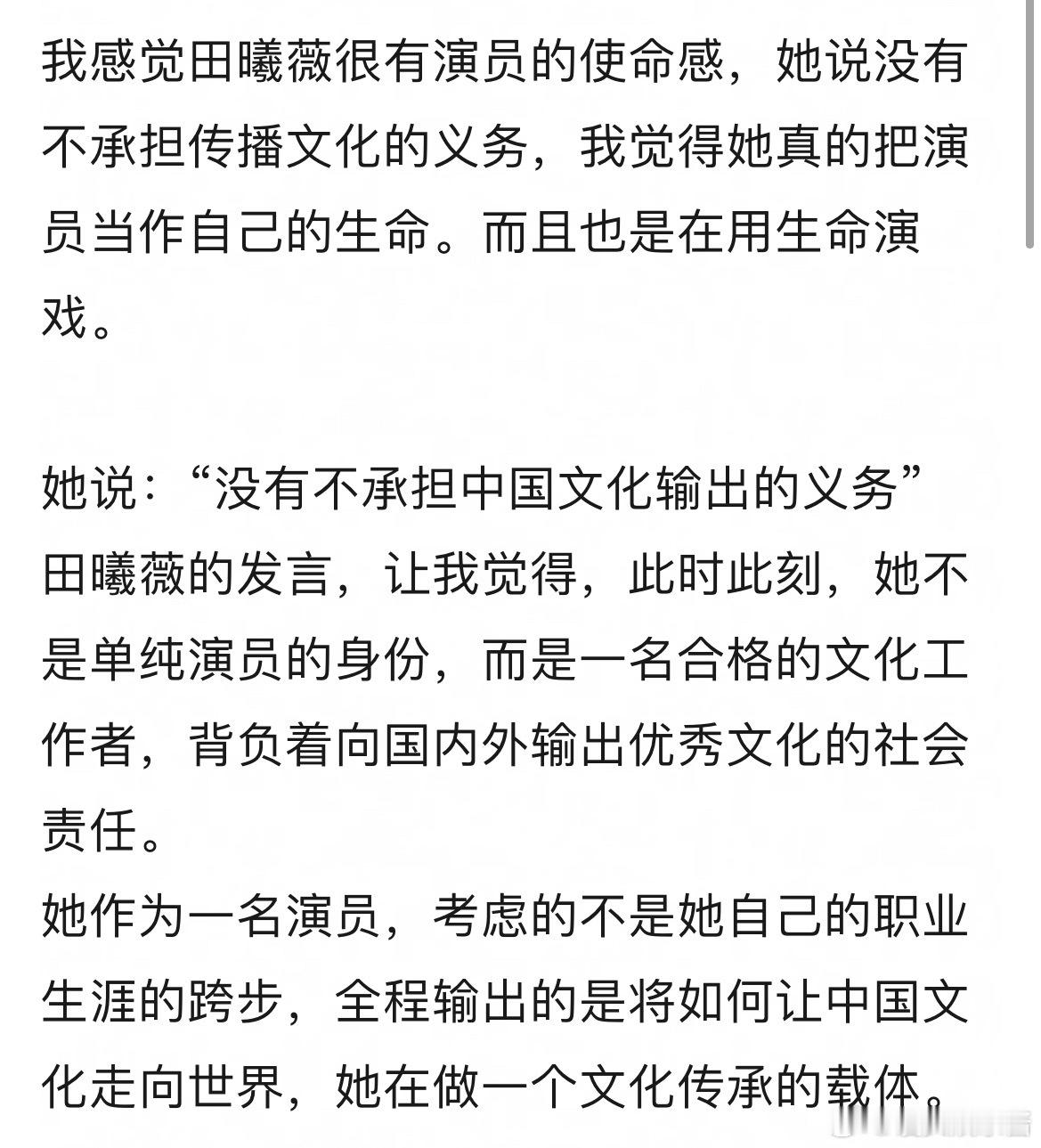 田曦薇像不像下一个孙俪？ 