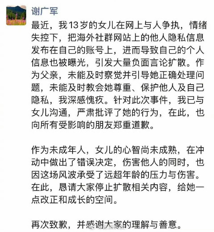 百度高管谢广军回应女儿事件  真是“教育有方”。谢这种，子女对当事命主是有相克效