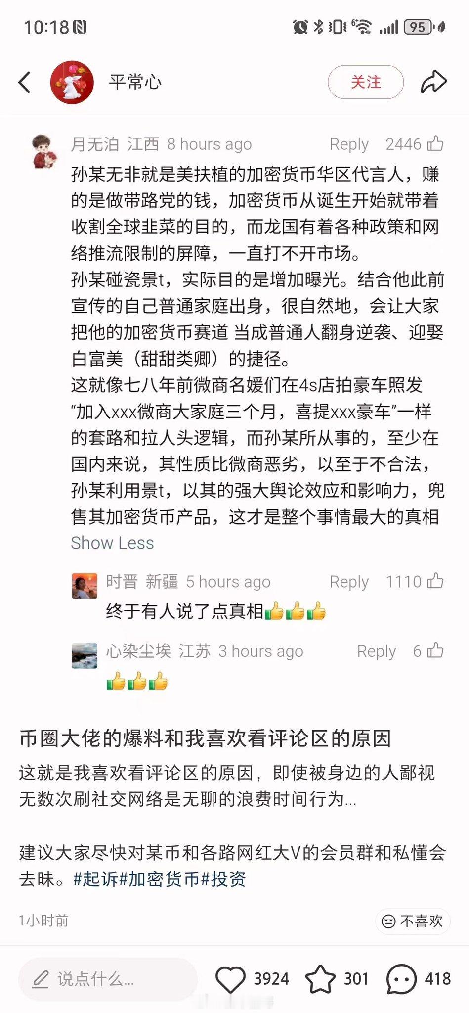景甜一夜涨粉3.1万这是对孙宇晨这次炒作最客观的评价 ​​​