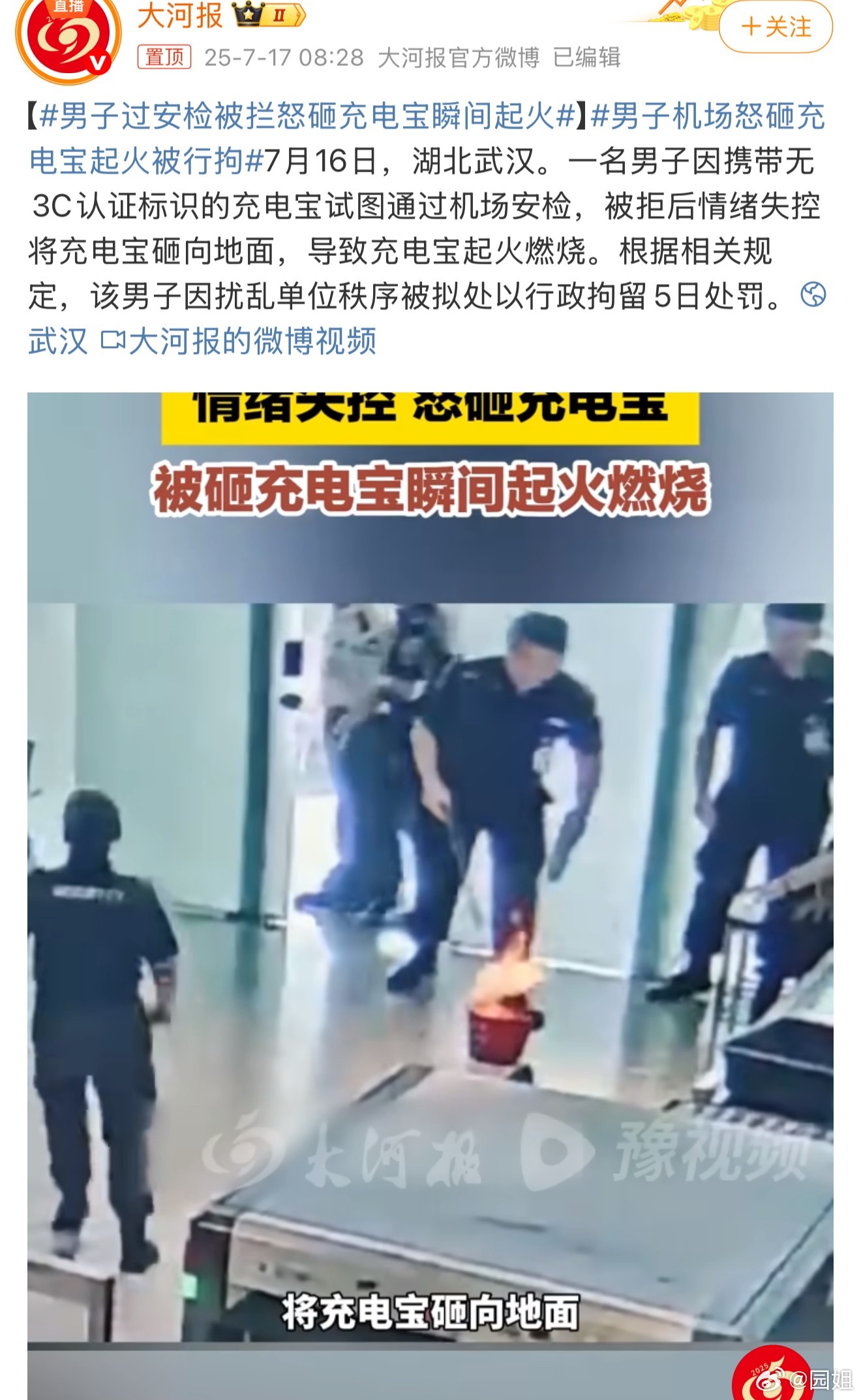 #男子过安检被拦怒砸充电宝瞬间起火#何必呢，不让拿就不拿呗，我之前有化妆品被扣都