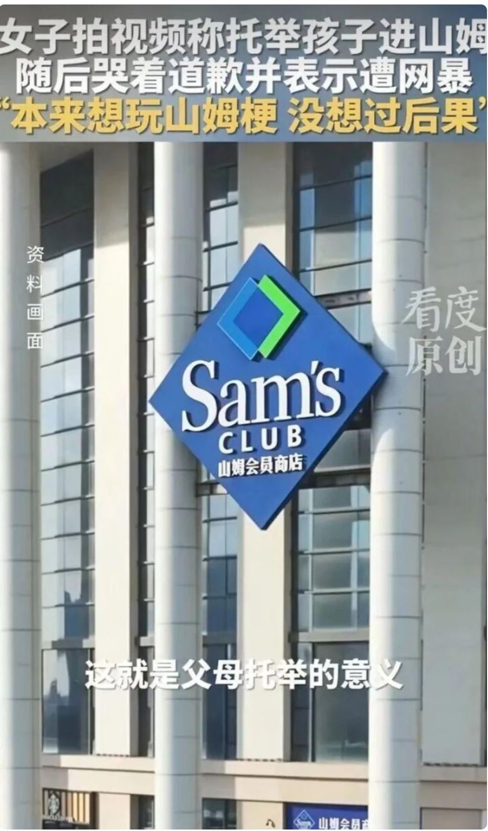 上午痛哭道歉、晚上直播带货：山姆托举梗妈妈被禁言30天，所售鸡爪大肠菌群超标，已