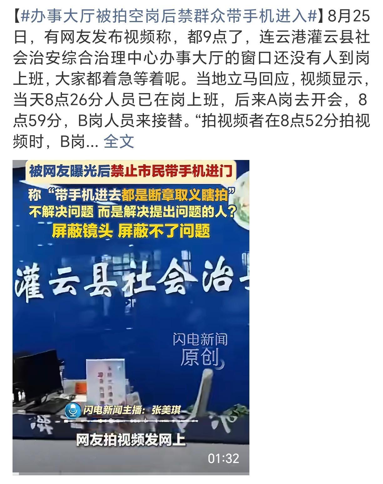 办事大厅被拍空岗后禁群众带手机进入真的很难理解这个操作啊。窗口空岗被拍引发讨论，