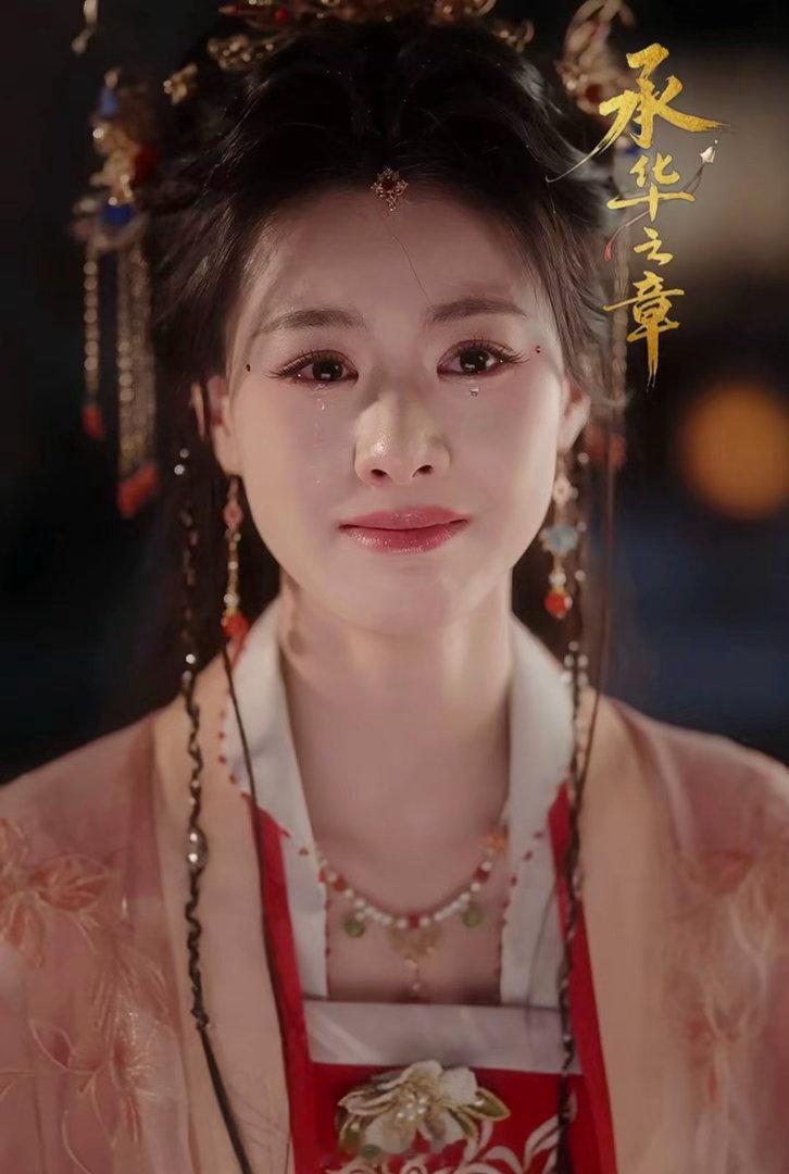 真有理的 承华之章 赵夕汐 胡博文 竟意外的还可以 25年年底拍的本子了总体没什