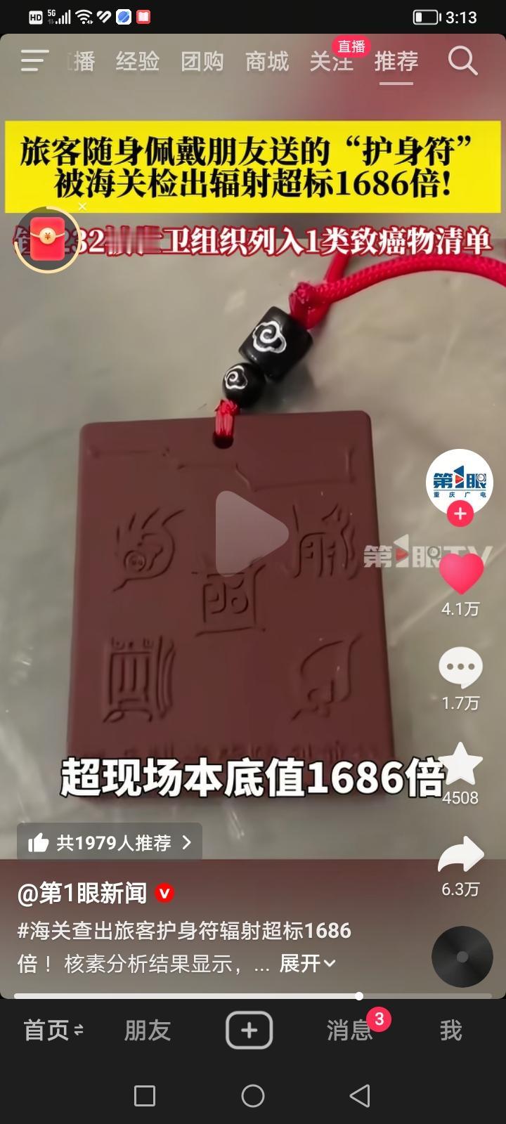 刚看到一个新闻，大连周水子机场海关查获的放射性超标挂件案，旅客佩戴的“护身符”含