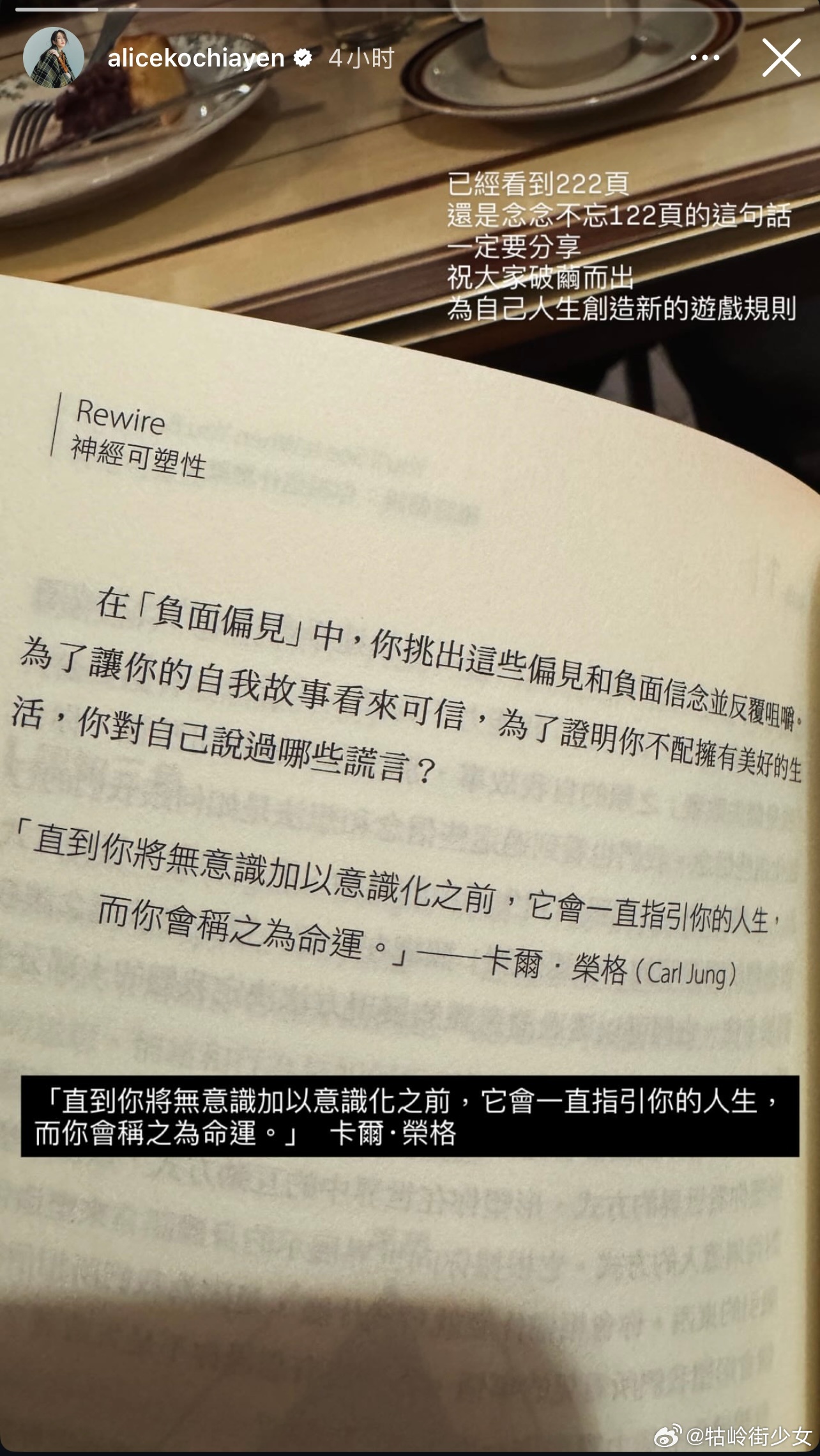 柯佳嬿的限时动态分享「祝大家破茧而出 为自己的人生创造新的游戏规则」 