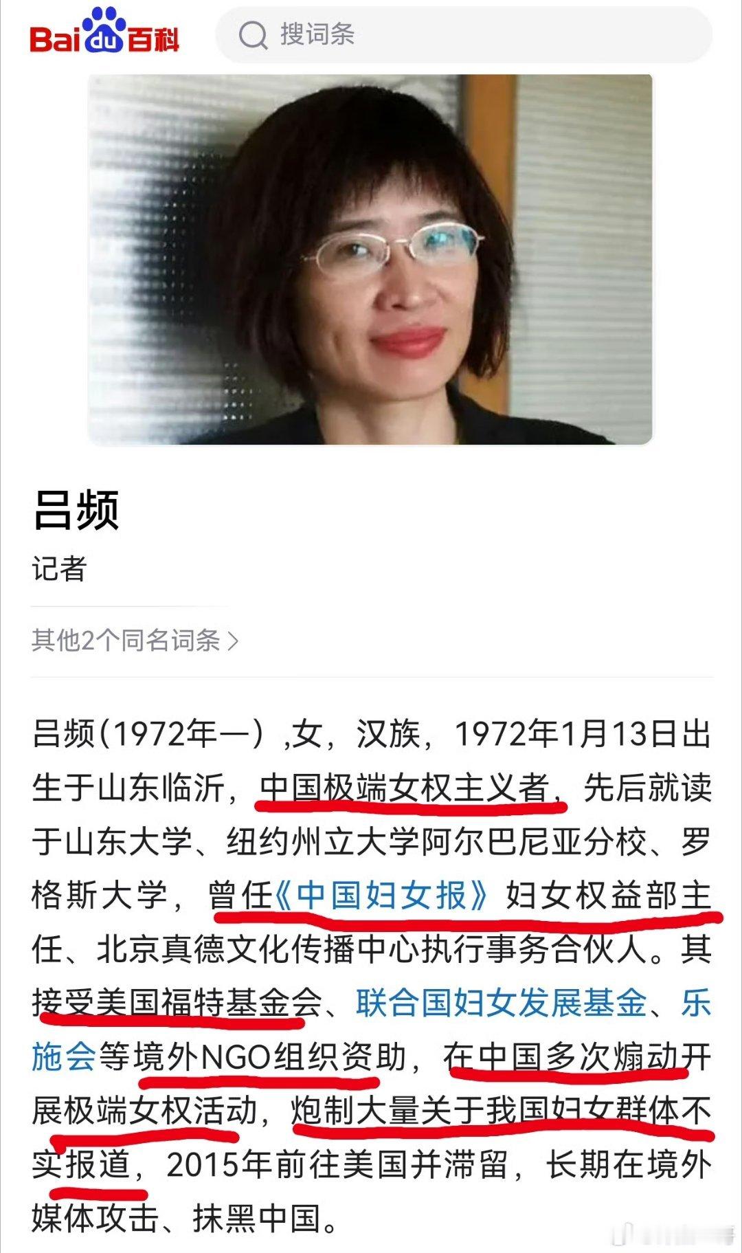 你敢想？这位极端女拳曾渗透进妇联机关报妇女权益部任职主任！接受境外ngo资金支持