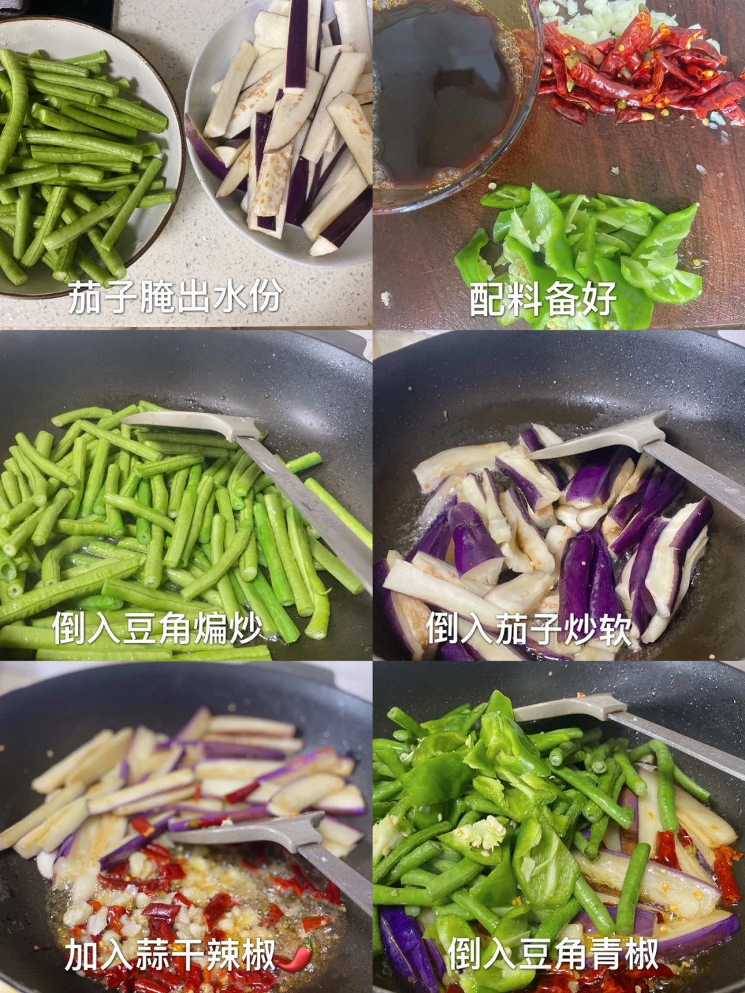 五块钱食材=超香的茄子豆角🍆零失败