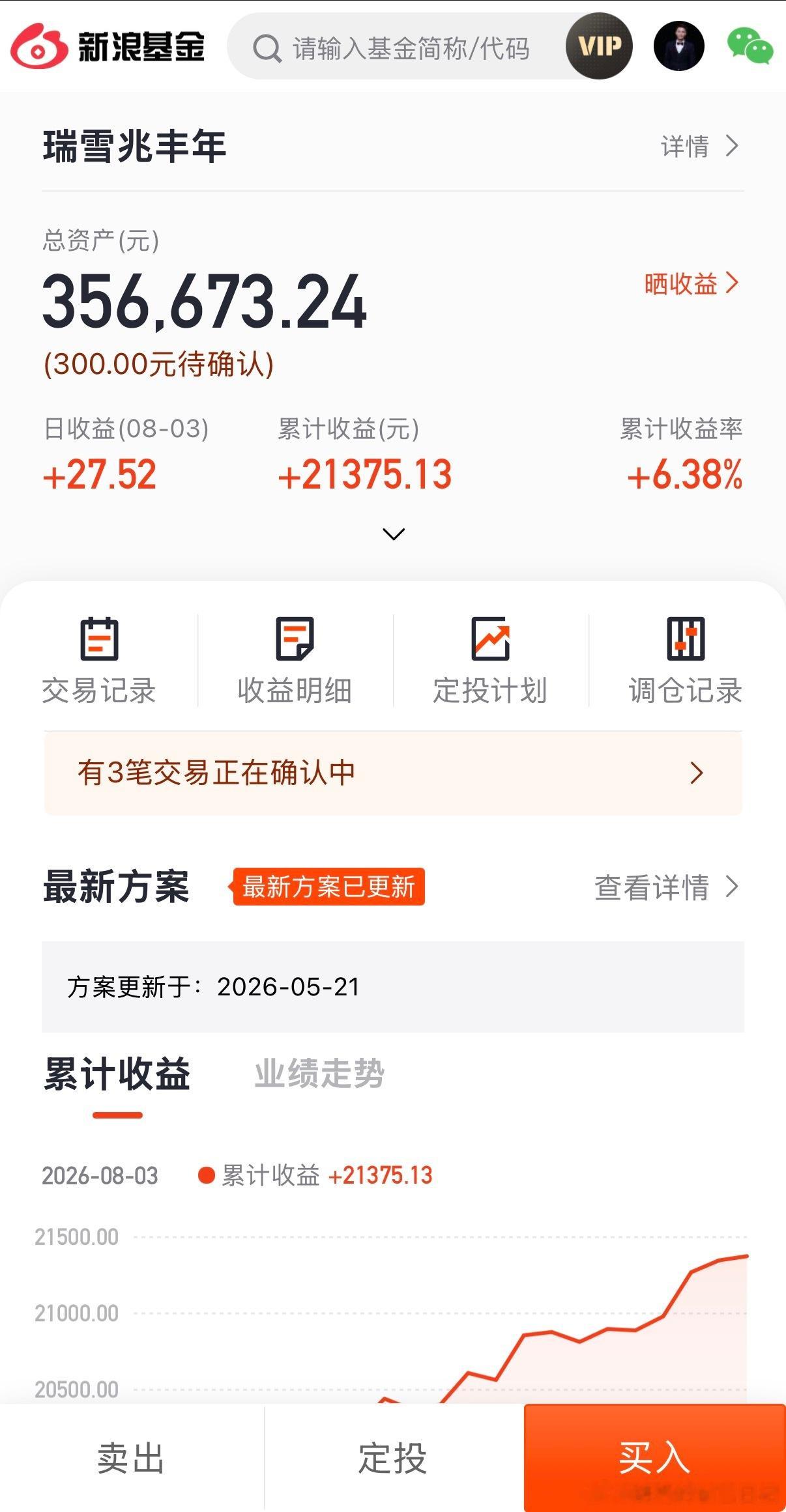 终于更新净值了！今天微微赚！连续4天上涨了基金基金每日复盘瑞雪兆丰年 ofzh1