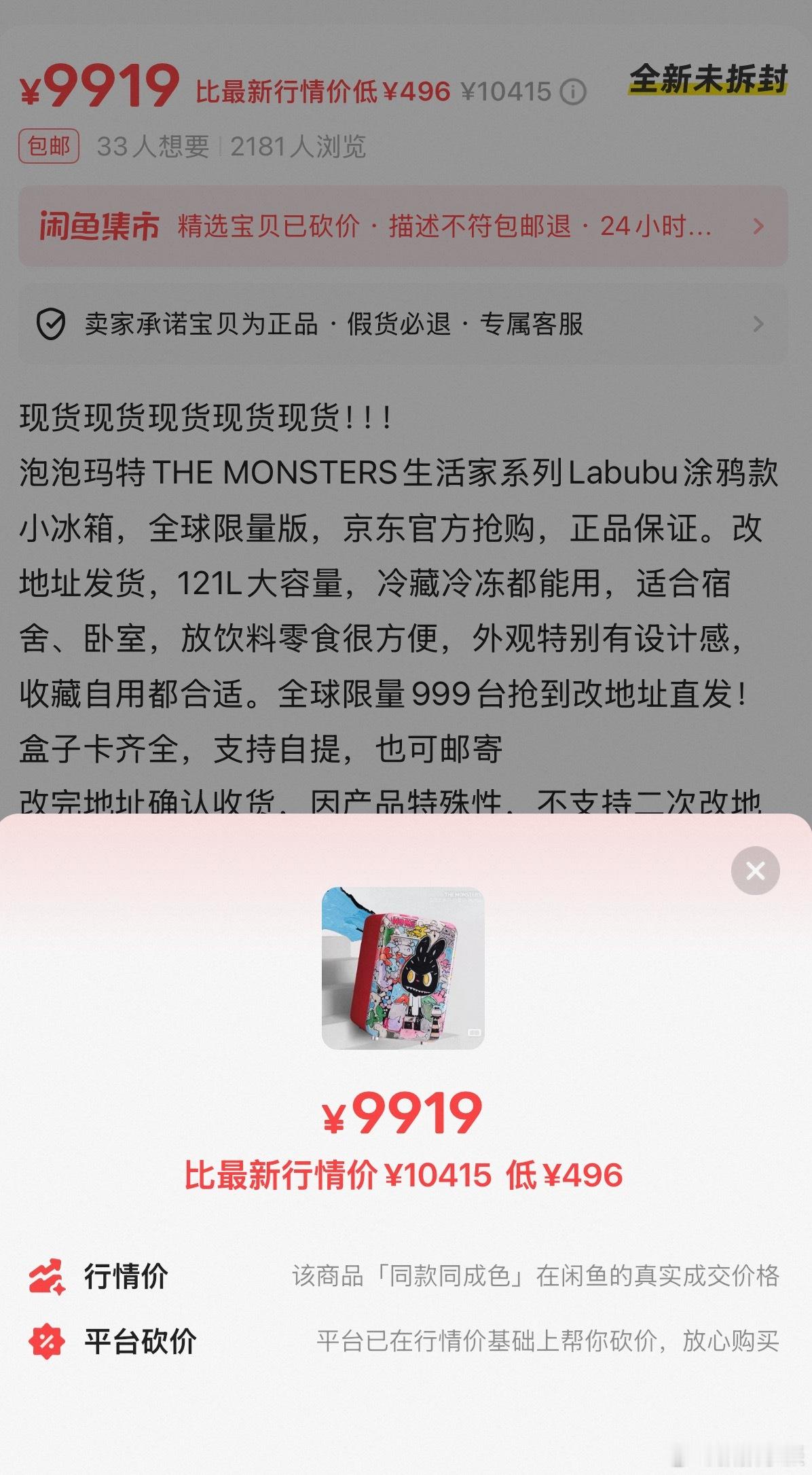 labubu冰箱秒空，说实话觉得这个冰箱真的欣赏不来，价格炒起来也是因为黄牛在发