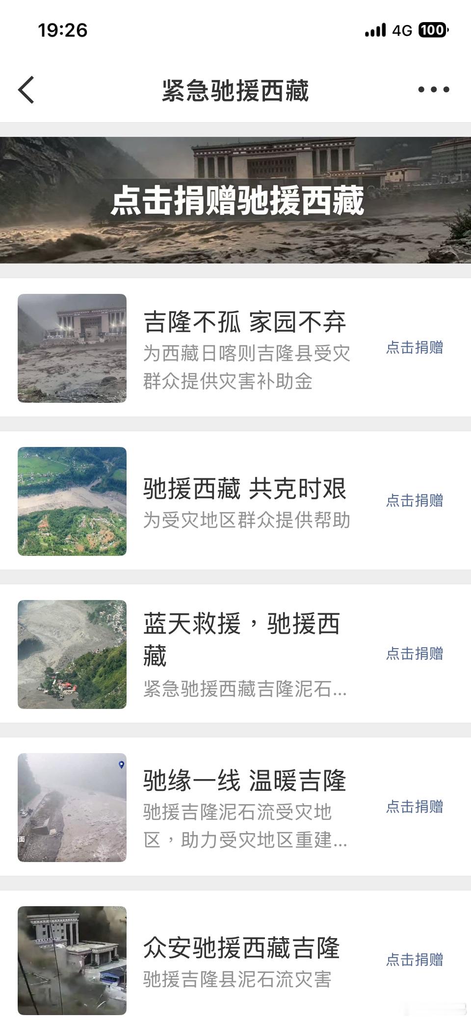 尼泊尔山洪已致289死点击捐赠，驰援西藏！ ​​​