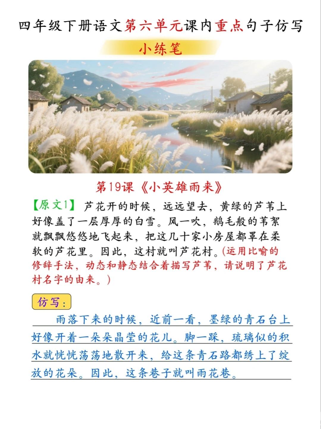 四年级下册语文，第六单元第19课《小英雄雨来》课内句子仿写小练笔，收藏备用四年级