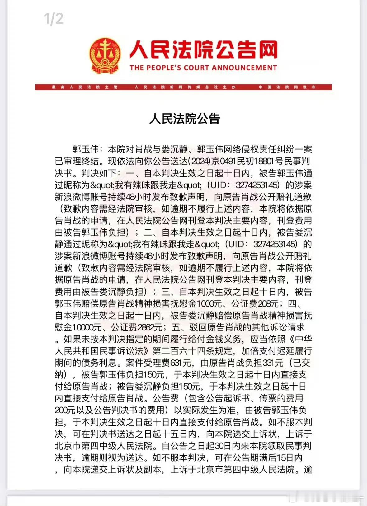 肖战告黑胜诉，一个账号两个皮下，两个都被告了 ​​​