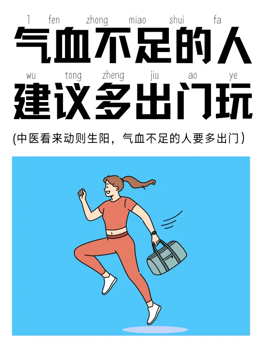 气血不足的人再累也不要老躺着