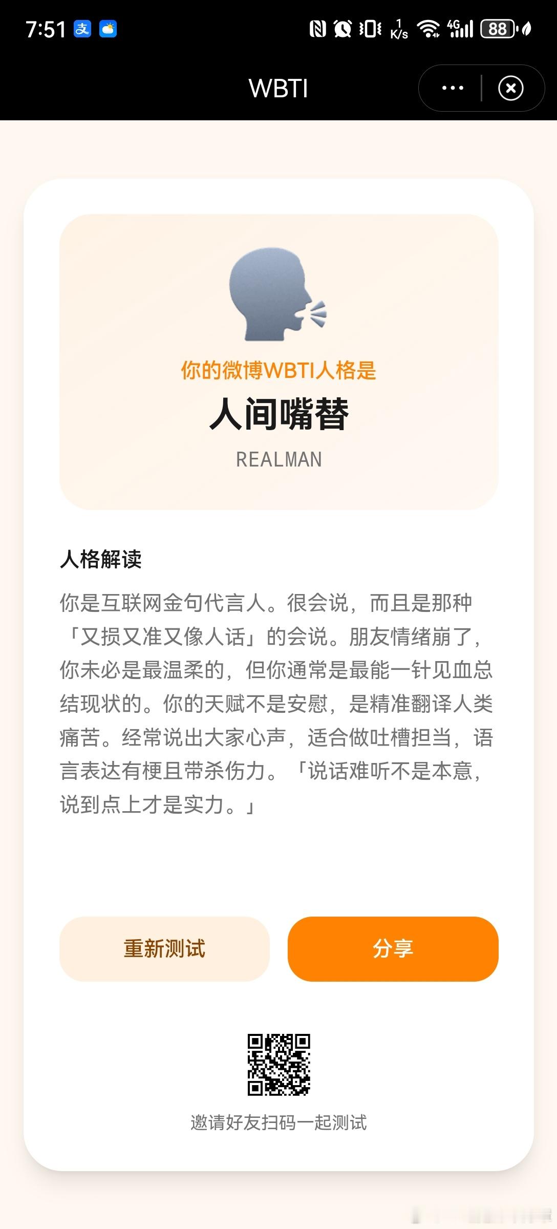 wbti浪出的人格测试  16题网页链接