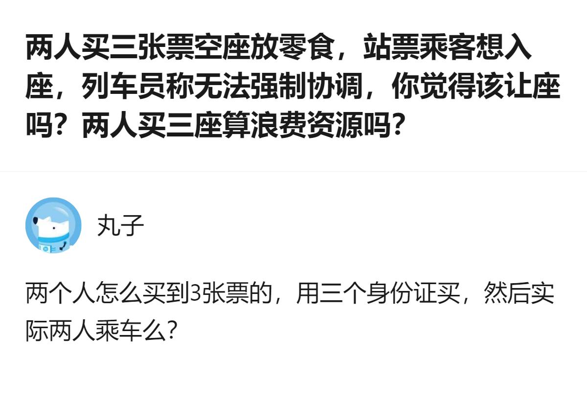 买三张票占座放零食，站票乘客想坐还被列车员说没法协调，其实这事儿根本不是“占座”
