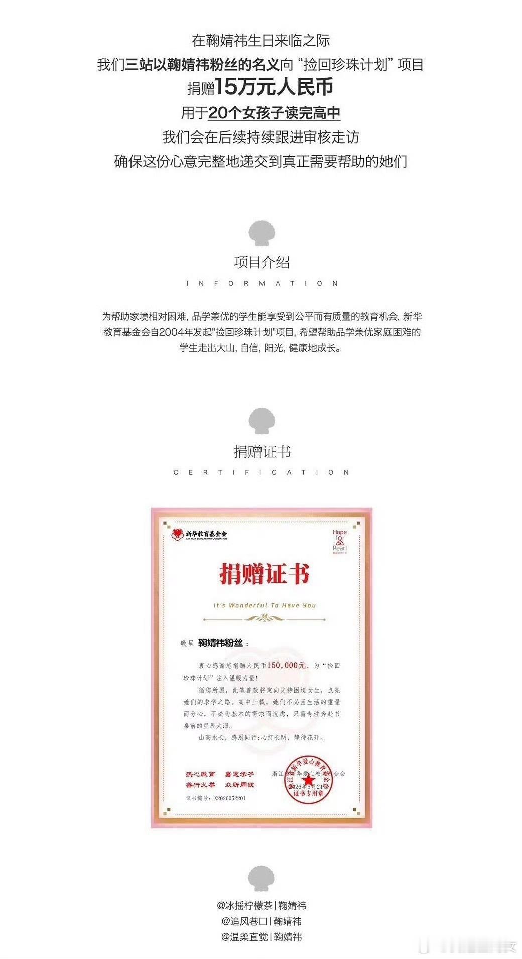 鞠婧祎 特别有意义的一份生日礼物🎁粉丝以鞠婧祎的名义做慈善