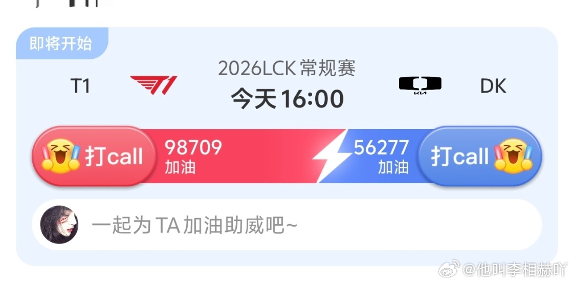 faker 今天主场。加油加油加油。 