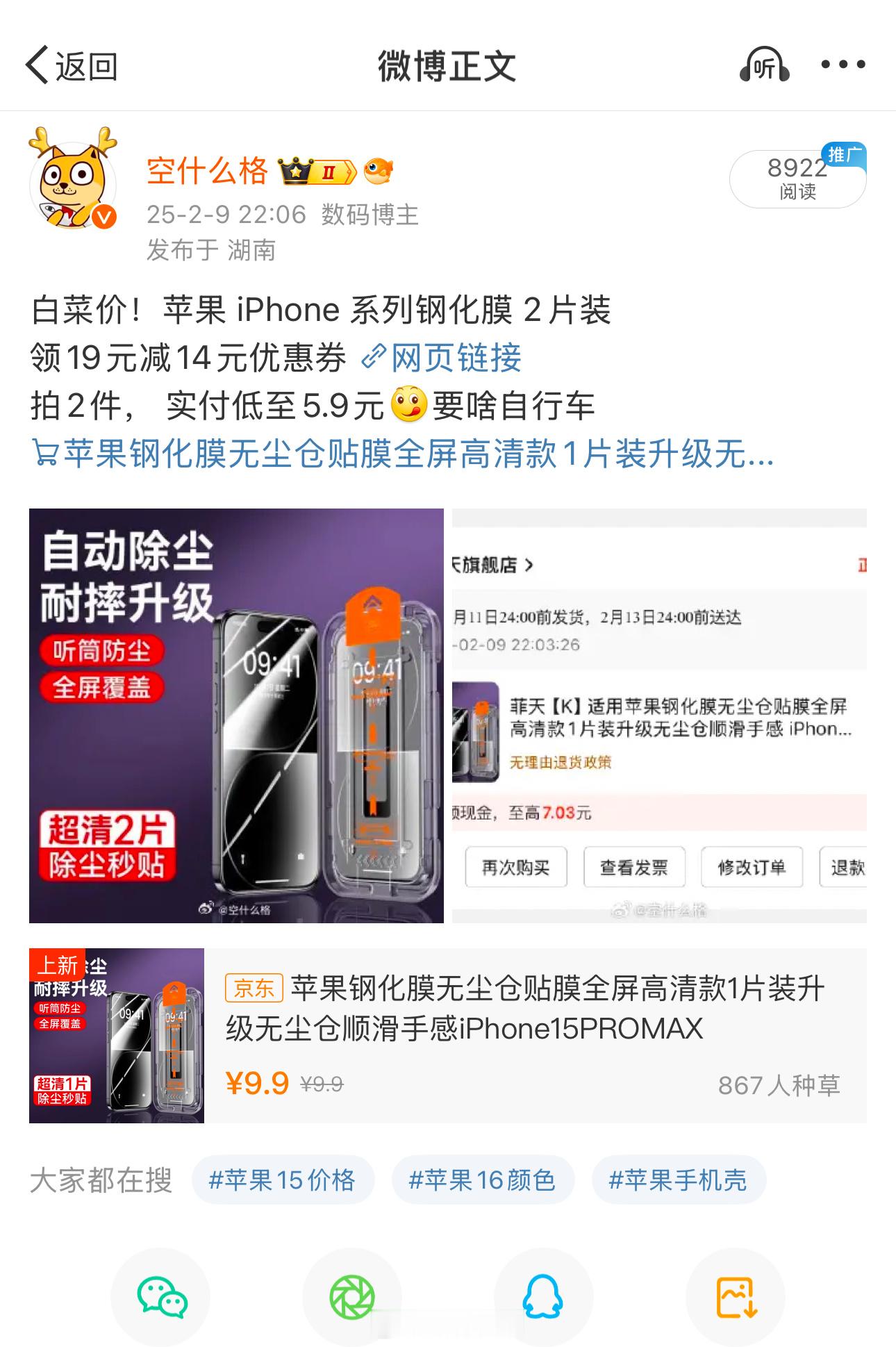 笑死！十多天前买的 iPhone 钢化膜  本来只要5.9元，结果延迟发货好多天