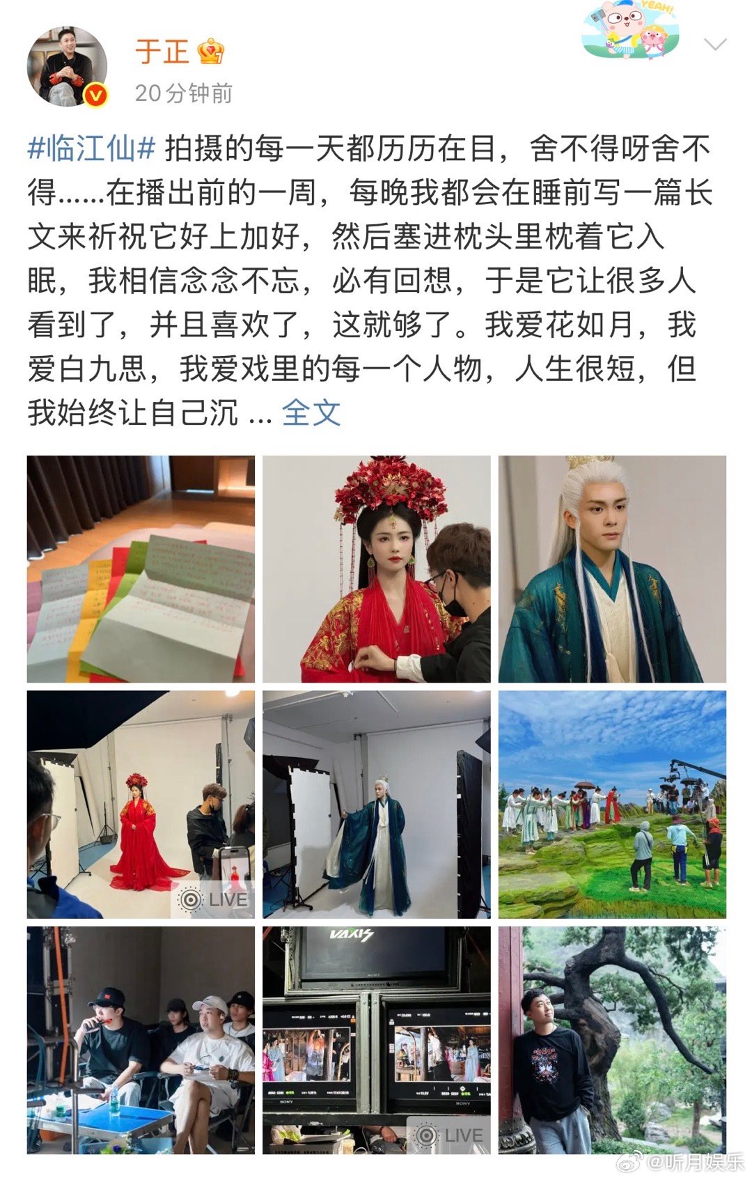 于正说我爱戏里的每一个人物 于正发文：“我爱花如月，我爱白九思，我爱戏里的每一个