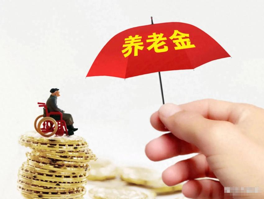 9月27日，就在人社部、财政部正式下发2026年度退休人员基本养老金上调通知的前