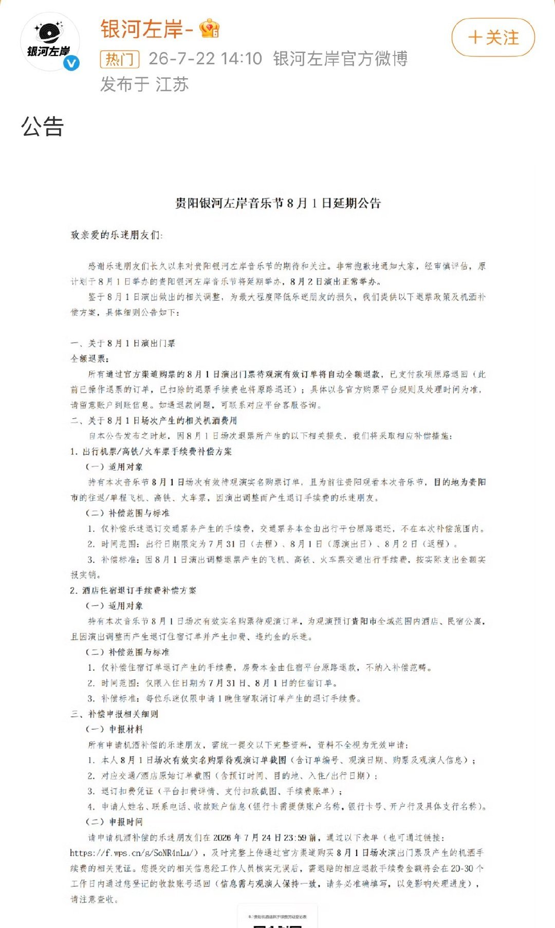 张康乐因为音乐节取消发文安慰粉丝，狠狠心疼康乐和粉丝了💧他为舞台做了很久的准备