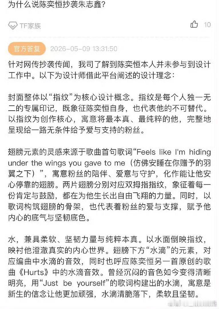 陈奕恒未参与新歌设计时代峰峻称陈奕恒并未参与歌曲封面设计  时代峰峻回应了，陈奕