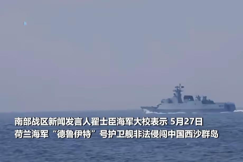自不量力！荷兰军舰居然也敢来西沙群岛挑事
5月27日，荷兰海军“德鲁伊特”号护卫