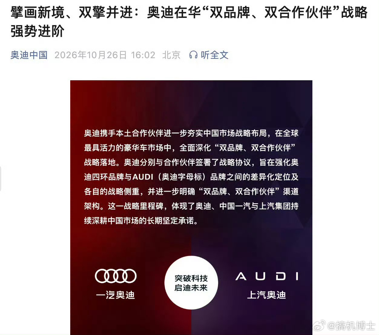 奥迪中国分家，四环标归一汽奥迪，覆盖新能源+燃油车，字母标AUDI归上汽奥迪，专