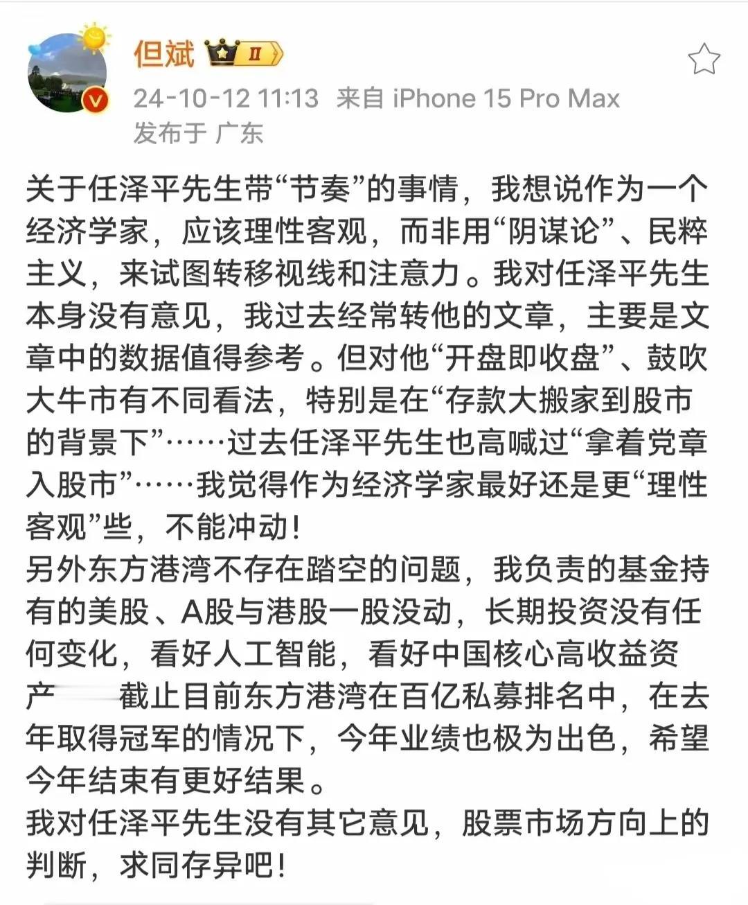 这两天但斌和任泽平杠上了，很多网友也站成两排，有的支持任泽平，有的支持但斌。我觉