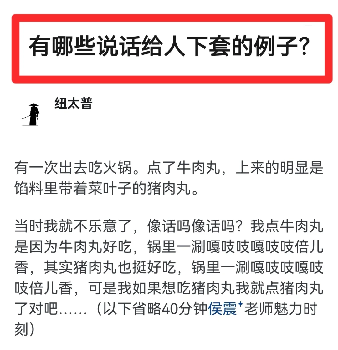 有哪些说话给人下套的例子？