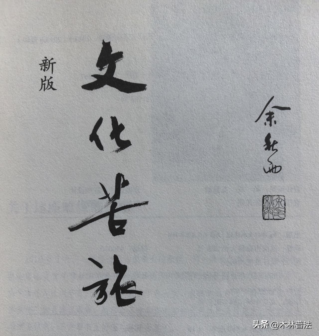 据谢堃《春草堂集》记载，范钦去世后两百多年，宁波知府丘铁卿家里发生了一件事情。他