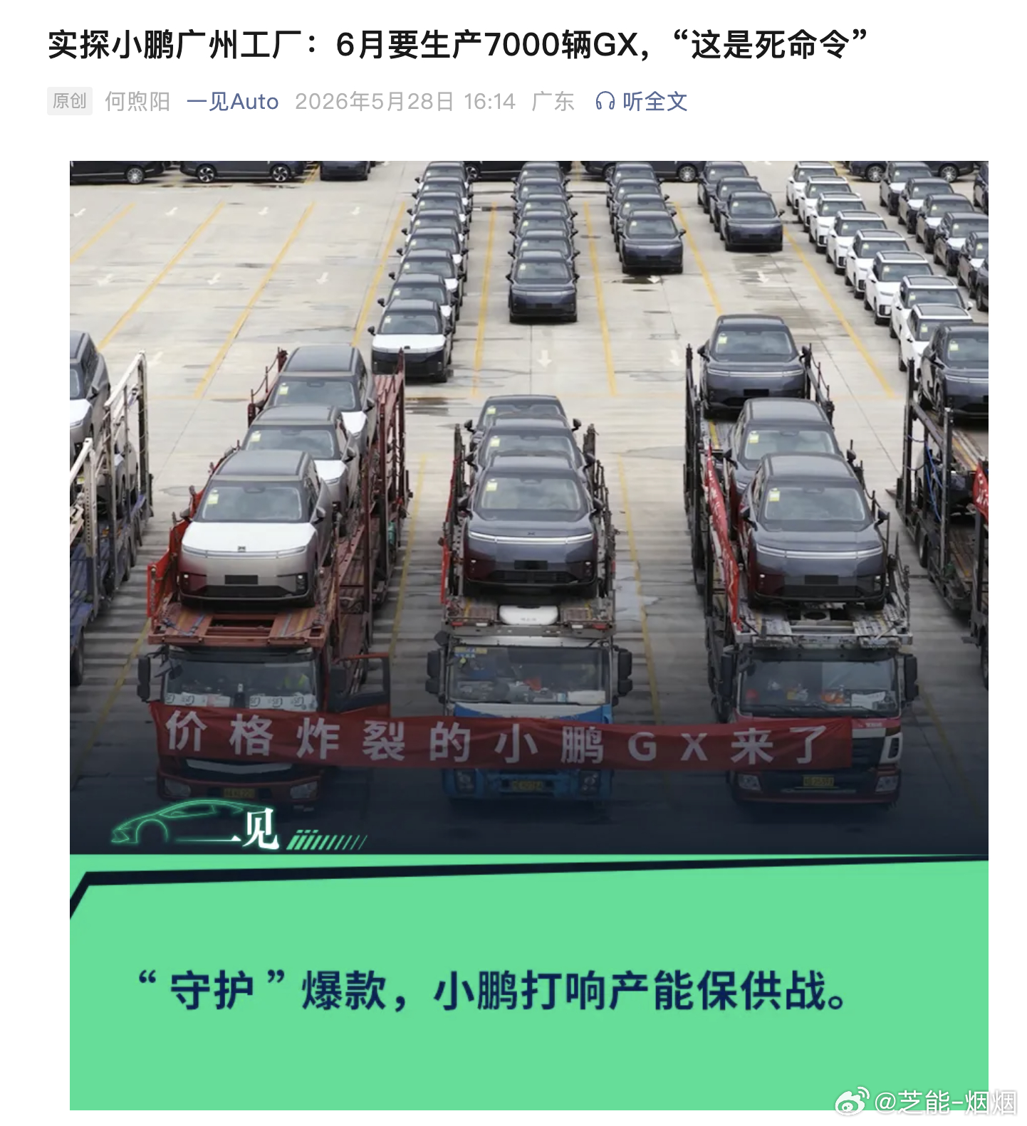 小鹏GX 12小时大定2.68万辆，这是一个爆款。但一看交付周期，我沉默了——顶