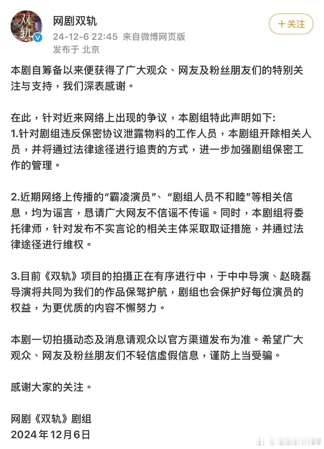 这两天《双轨》剧组不断上热搜，结合已知信息捋了下，感觉问题还挺严重的。 双轨 脱