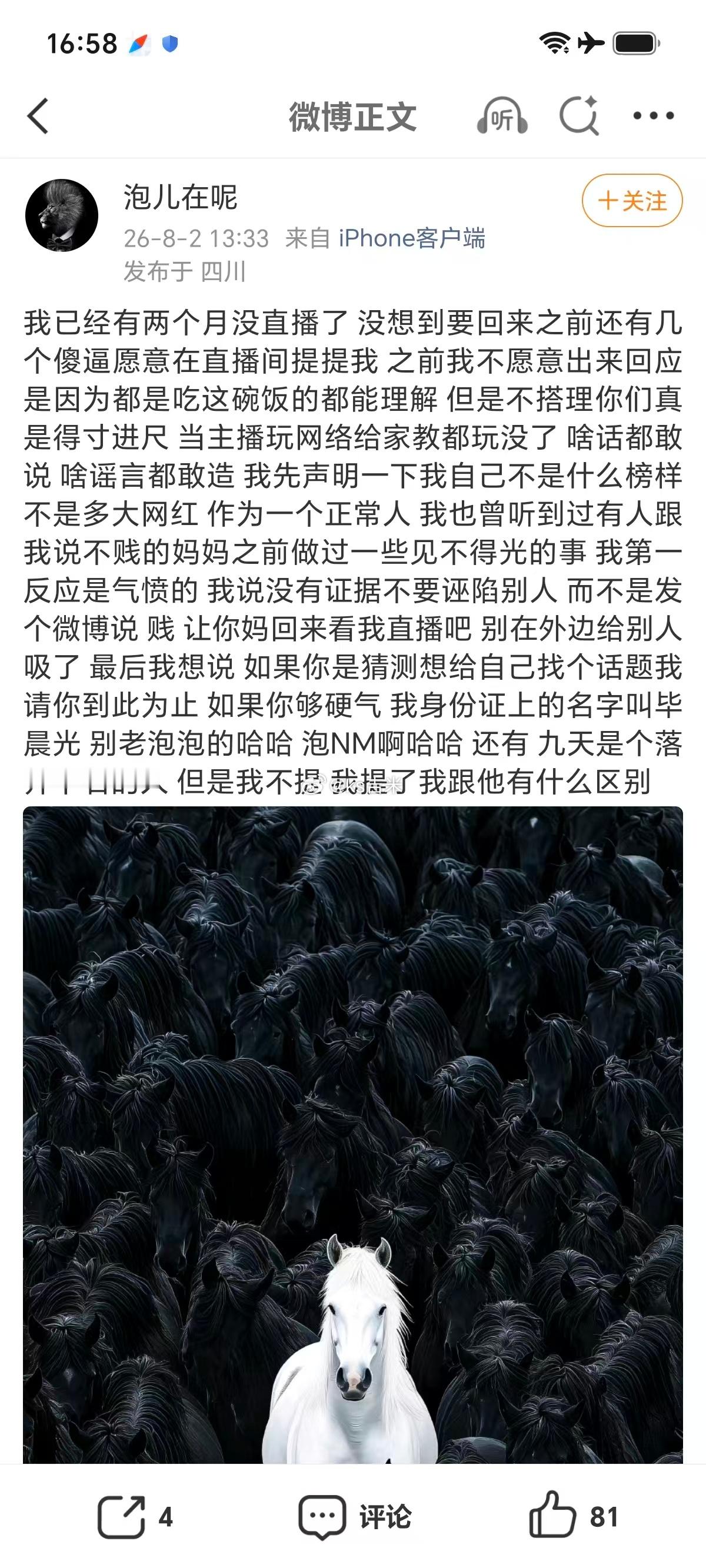 宇文泡又一次发文辟谣，怒斥造谣的八卦没家教，还提及九天是个落井下石的人.....