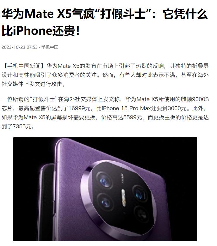 换块屏要5599元，最高售价16999元，华为Mate X5让老外气疯了：它凭什