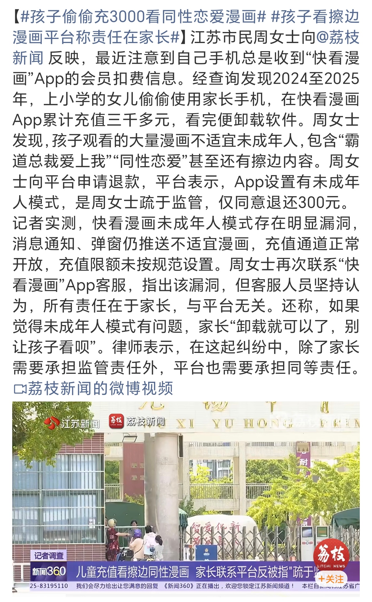 孩子看擦边漫画平台称责任在家长家长让你推送擦边内容的？这种平台就该重罚…… 